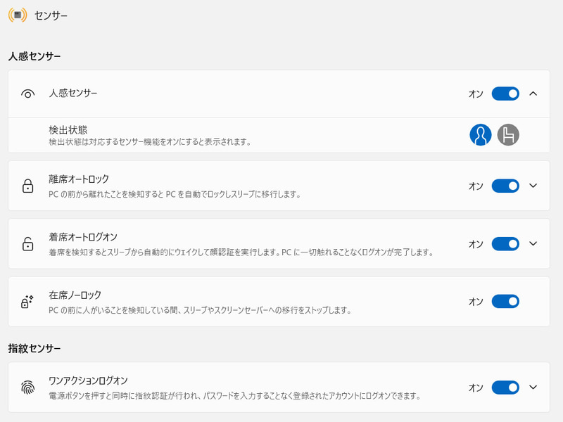 人感センサーによる画面ロック・解除の自動化により、使い勝手とセキュリティを両立