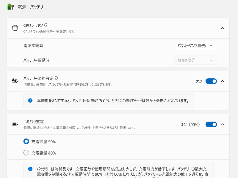 バッテリ節約設定やいたわり充電などの機能によりバッテリの劣化を抑え、長く使える