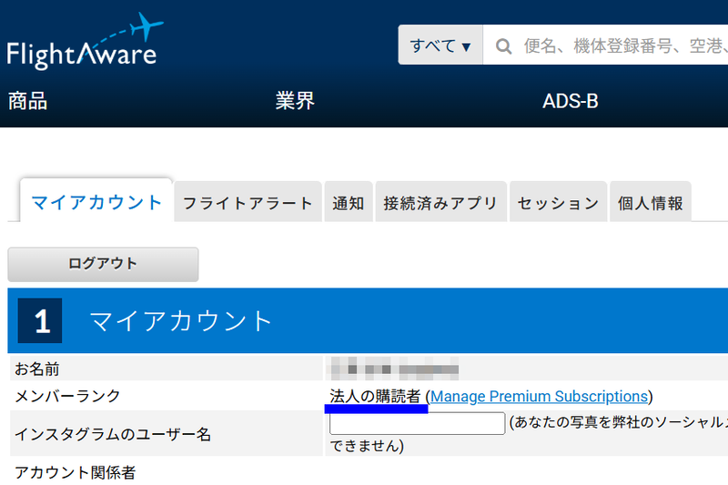 筆者の場合すぐに反映されなかったため、少し時間はかかるようだ