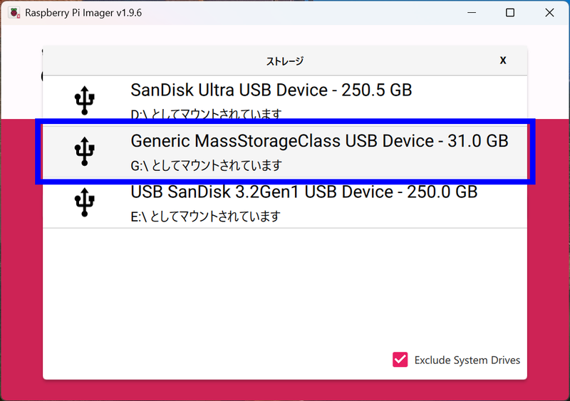 表示内容は環境による。心配であればUSBストレージはすべて取り外しておこう