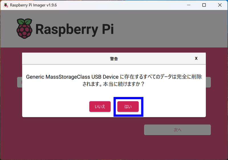 ここで[はい]を選択するとmicroSDカードに入っていたデータはすべて消えるため注意が必要だ