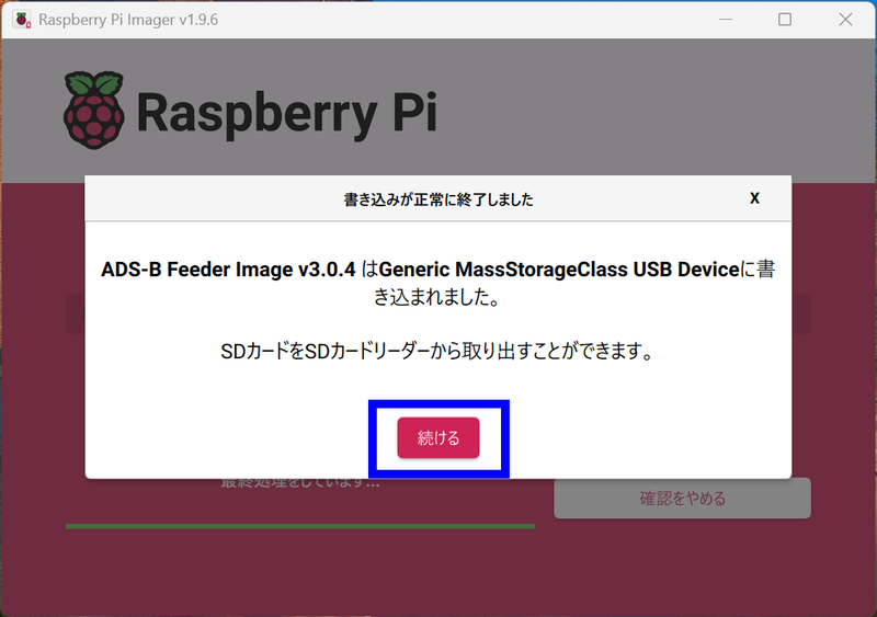 あとはRaspberry Piで起動するだけ