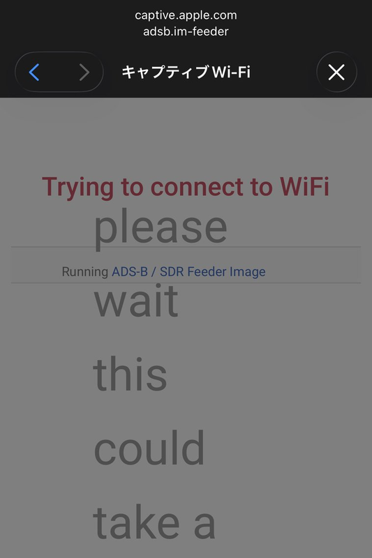設定中。Wi-Fi接続は切れるが、しばらくして再び[adsb.im-feeder]のSSIDが表示されてしまった場合はアクセスポイントへうまく接続されていないことになる。一覧に[adsb.im-feeder]が表示されない場合は次へ進もう。