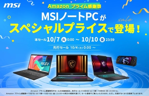 本日みつけたお買い得品】MSIのビジネスノートが4万オフ