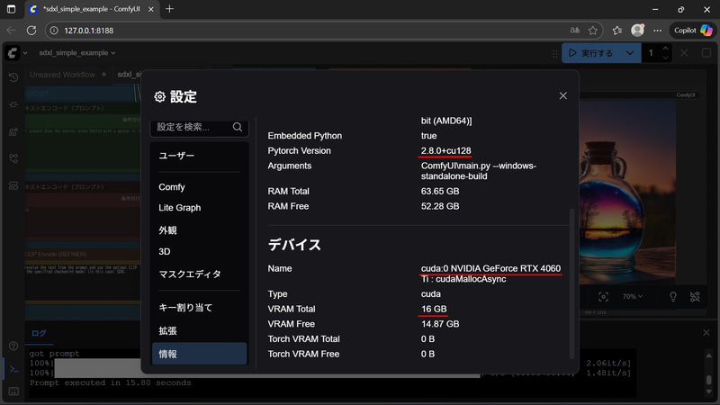 ComfyUIの設定→デバイスでGeForce RTX 4060 Ti(16GB)を認識