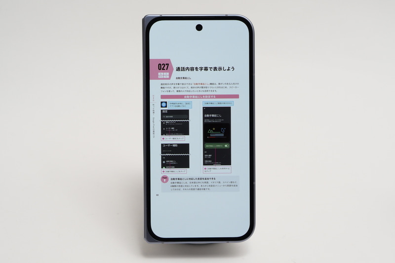 Kindleで電子書籍を表示すると、外側ディスプレイ利用時には一般的なスマートフォン利用時と同じ単ページ表示となる(画面例は「できるfit ずっと使えるGoogle Pixel 8a/8 Pro/8/7a対応」)