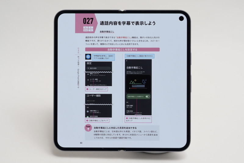 折りたたみディスプレイに切り替えても、単ページ表示のままだ