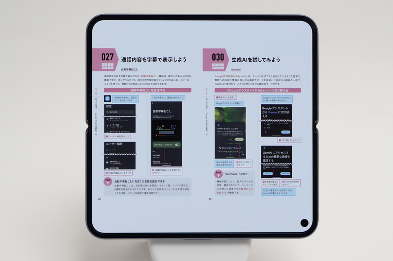 本体を90度回転させると見開き表示に切り替わる