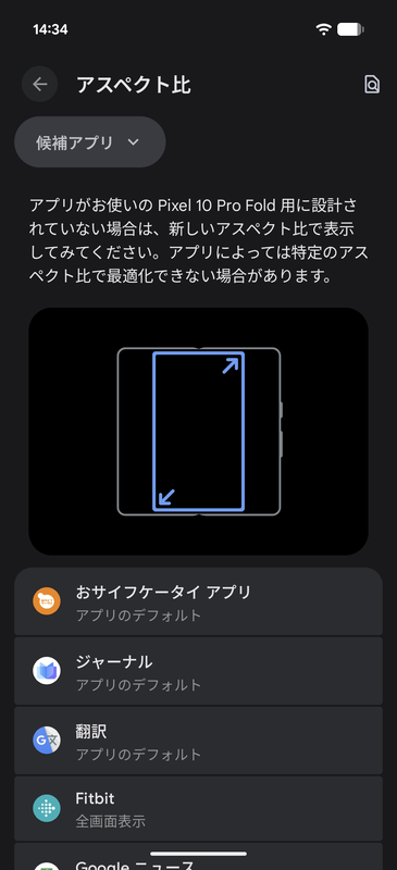 折りたたみスマートフォンに最適化していないアプリの表示は。設定メニューの「アプリ」項目にある「アスペクト比」の設定内容に従った表示となる