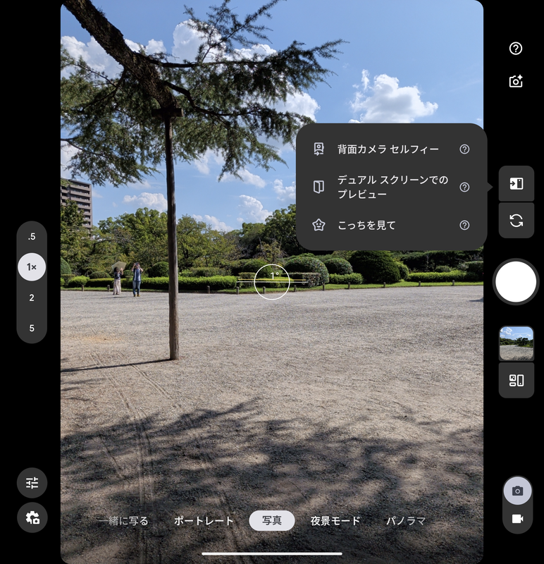 「背面カメラセルフィー」や「こっちを見て」など、外側ディスプレイを活用した撮影機能は引き続き搭載している