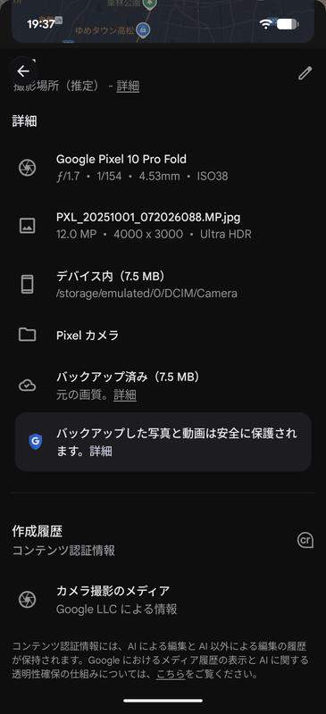 Pixel 10 Pro Foldでも、撮影した写真すべてにC2PA情報が付加される