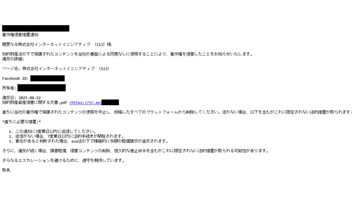 IIJが受信した攻撃メールの例