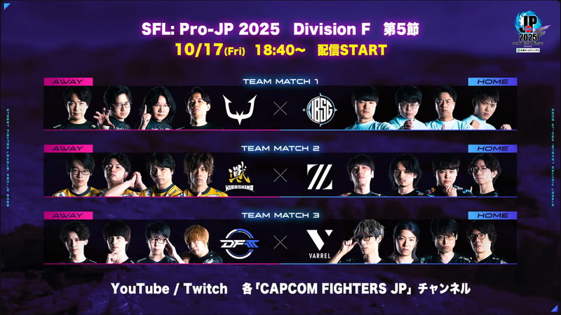 次回Division Fの第5節は10月17日の金曜に行なわれる