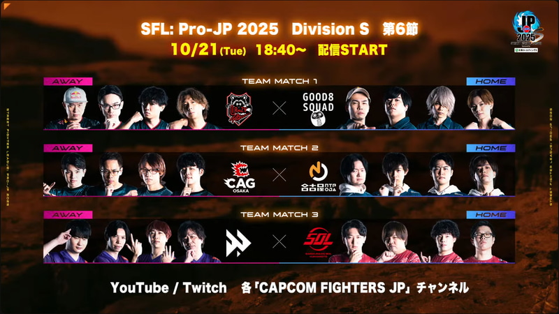 後半戦スタートとなるDivision Sの第6節は10月21日から