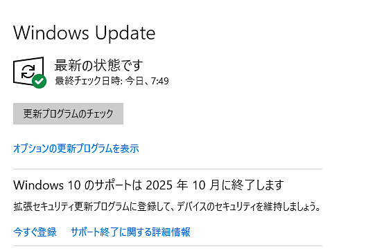 Windows 10のWindows UpdateにESU(拡張セキュリティプログラム)への登録が表示される