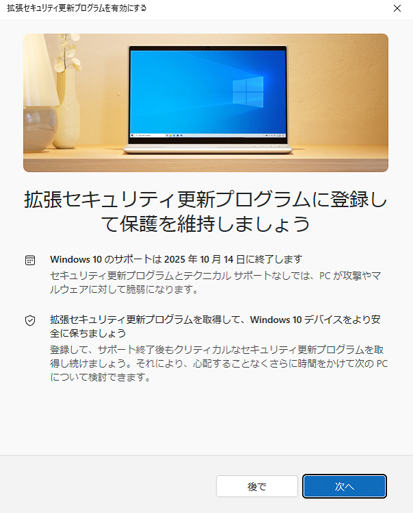 ESUの登録画面と登録完了画面