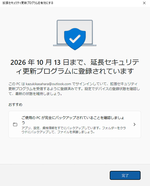 ESUの登録画面と登録完了画面