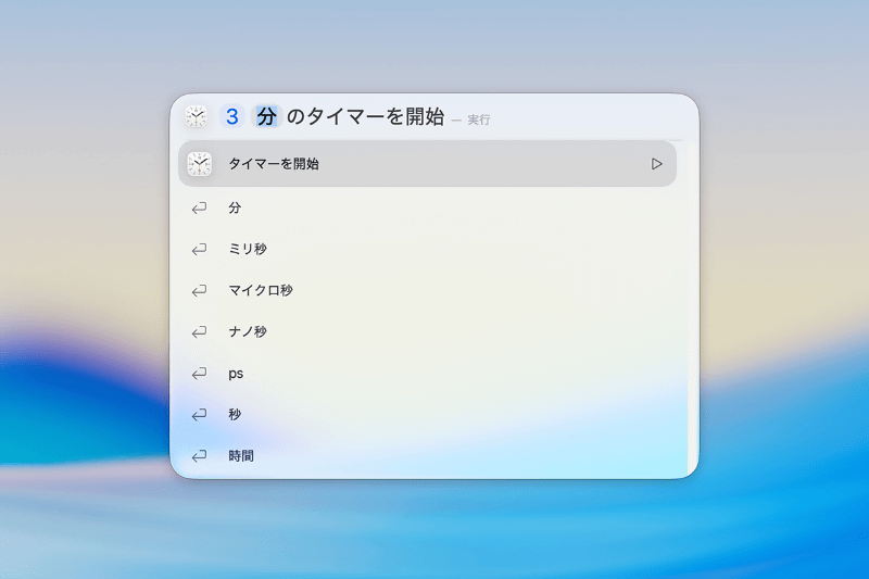 数字キーで時間を入力し、矢印キーで単位を選びます。[return]キーを押せばタイマーがすぐに始まります。こちらもキーボード操作だけで完結します