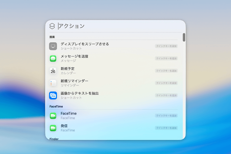 「アクション」ボタンをクリックすると、アクションの実行だけに制限できます。アクションの一覧が表示されるので、そこから操作を選ぶこともできます