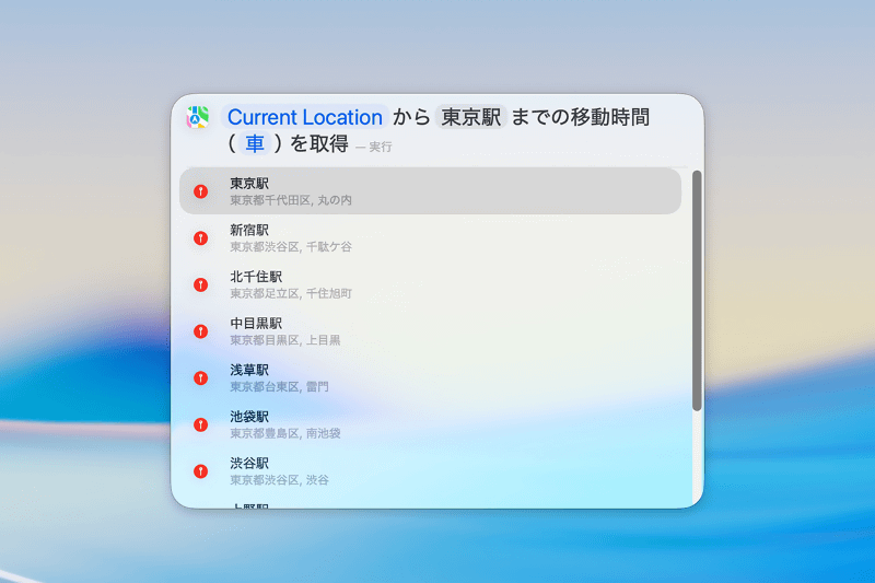 「Current Location」は現在地を意味します。現在地以外を指定する場合は、場所を入力すると候補が提示されます