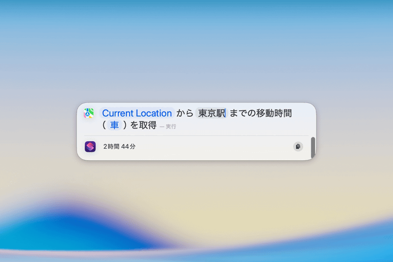 2つの地点を選び、移動手段を指定して[return]キーを押すと、すぐに所要時間が表示されます