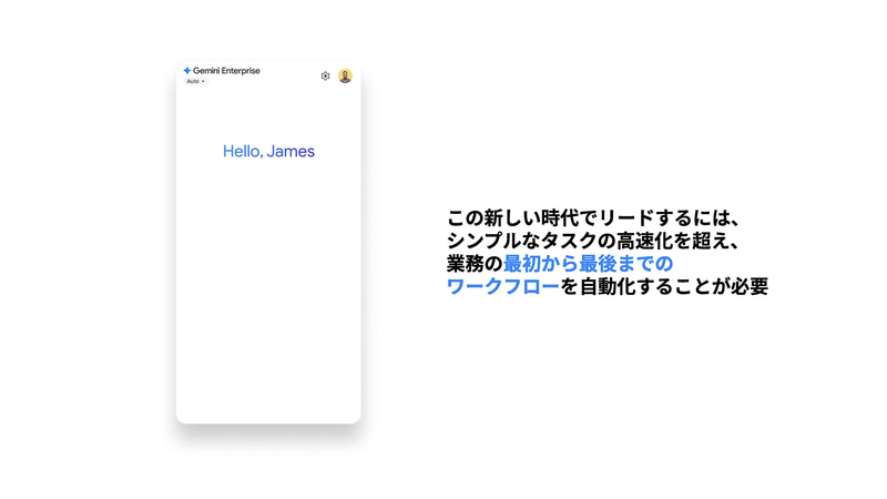 ビジネスの自動化にはタスクの高速化だけでなく、業務の最初から最後までのワークフローを自動化することが必要