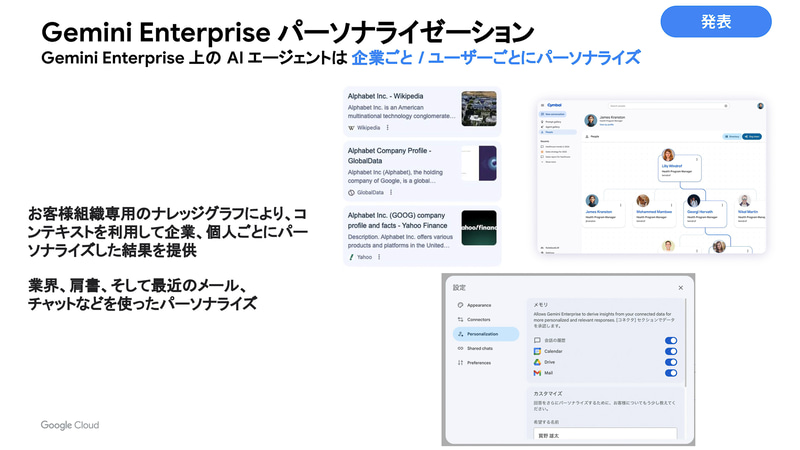 Gemini Enterprise Agent Designerのプレビュー提供