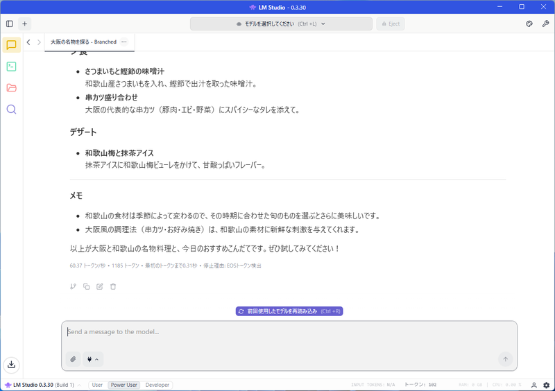 LM Studioでgpt-oss-20bを利用したところ、60tok/s強の結果(要差し替え)