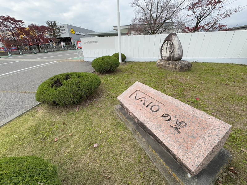 入口には「VAIOの里」の碑がある