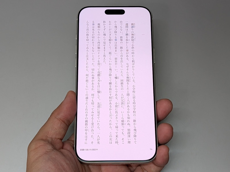 テキストを表示した状態。画面が上下に長いため1行の文字数はかなり多い