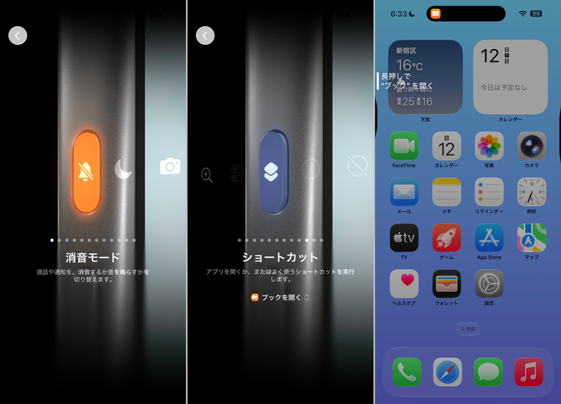 アクションボタンはデフォルトでは消音に割り当てられている(左)。設定画面で任意の電子書籍アプリに変更しておく(中央)。長押しすることで一発起動が可能になる(右)