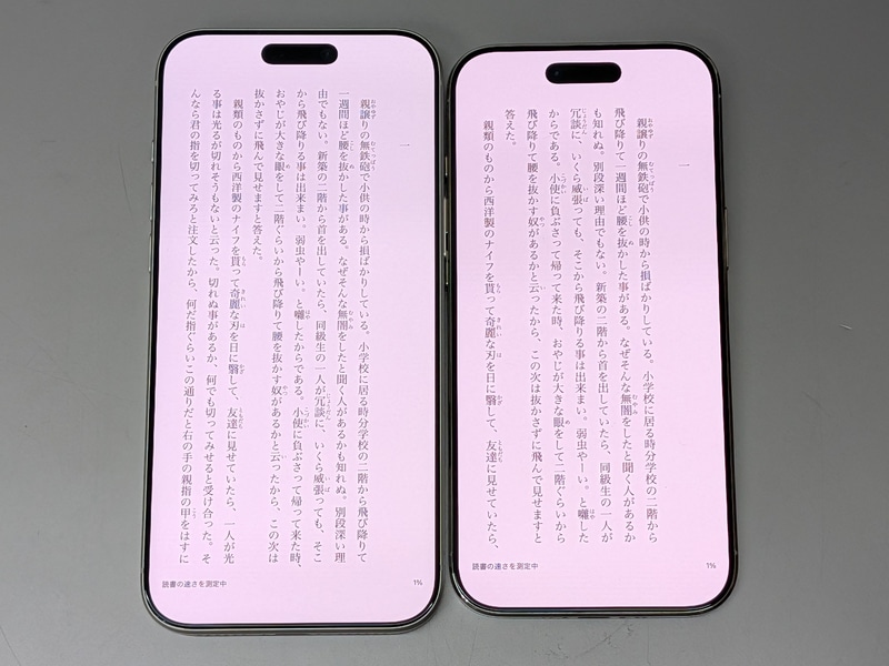 テキストを表示したところ。1行あたりの文字数および行数はわずかに減るが、それほど大きな問題ではないだろう