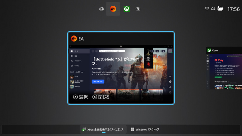 起動時はXbox全画面表示エクスペリエンスになっている。下から上にスライドすると切り替えメニューが出現して、Windowsデスクトップに切り替えられる