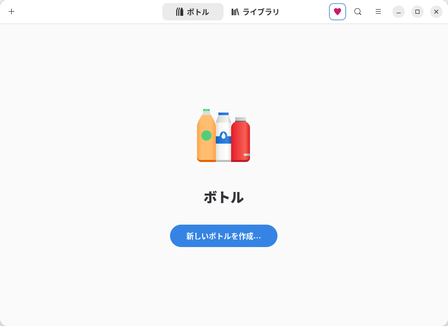 新しいWindowsアプリを登録するには「ボトル」の「新しいボトルを作成」を選ぶ