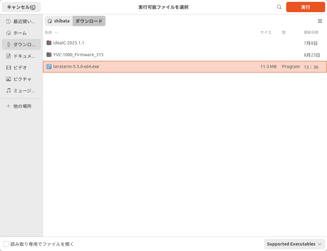 画面上部にある「実行可能ファイルを実行」を選ぶと、exeファイルなどの選択画面が表示されるので、ダウンロード済みのインストーラを実行する