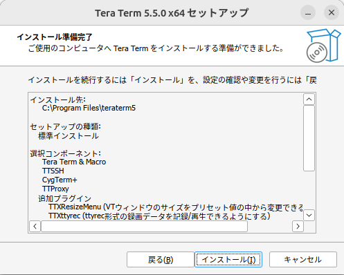 インストール先が「Cドライブ」になっているが、これはWineが良いように変換してくれる