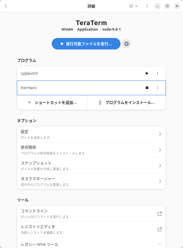 ttermproの右にある再生ボタンを押せばTera Termが起動する