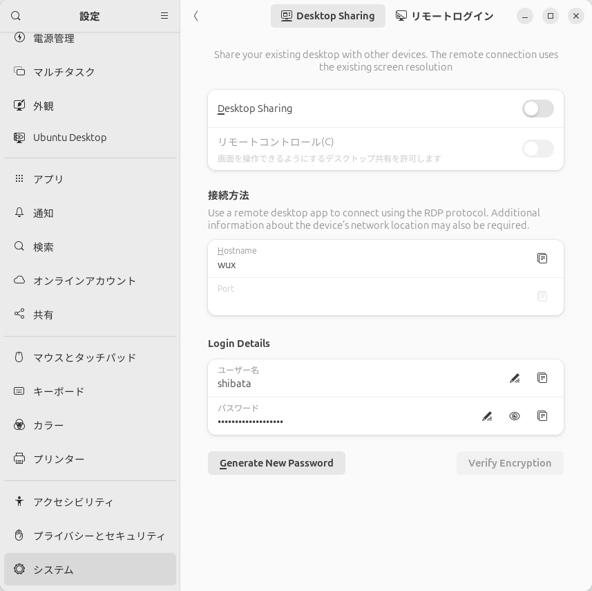 Ubuntuなら、Proエディションなんかにアップグレードしなくても、システム設定からちょちょっといじるだけでリモートデスクトップ機能を使えるのだ