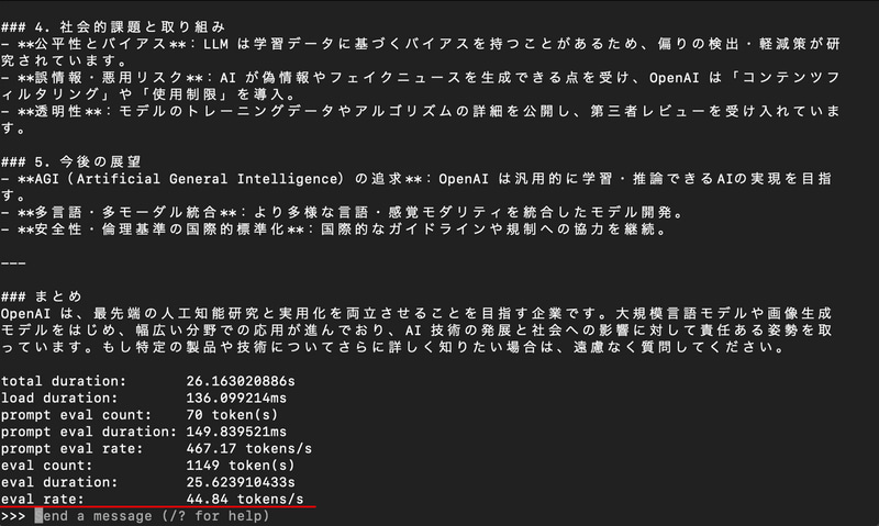 gpt-oss:20bの実行結果。44.84tok/s