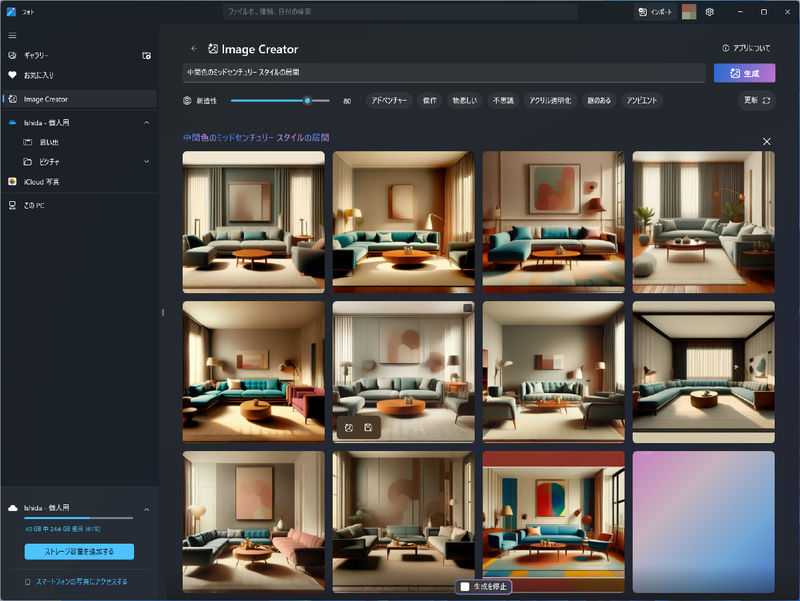 テキストの指示に従って画像を連続生成する「Image Creator」