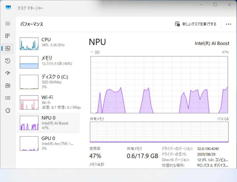 NPUを活用して処理しているのが分かる