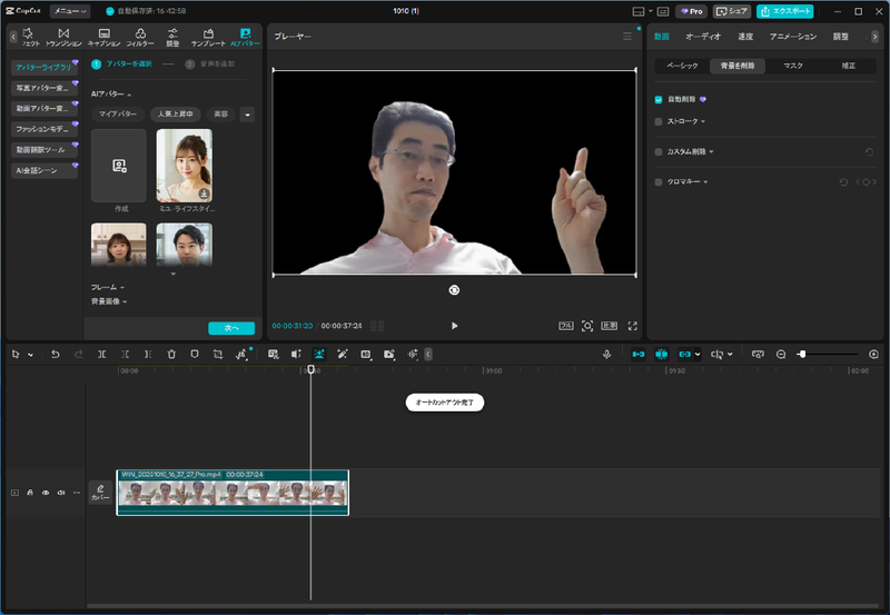 「背景を削除」を選ぶだけで、動画の全編から人物の背景を消せる