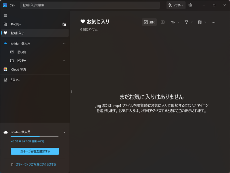 「フォト」アプリに「Image Creator」の項目がない