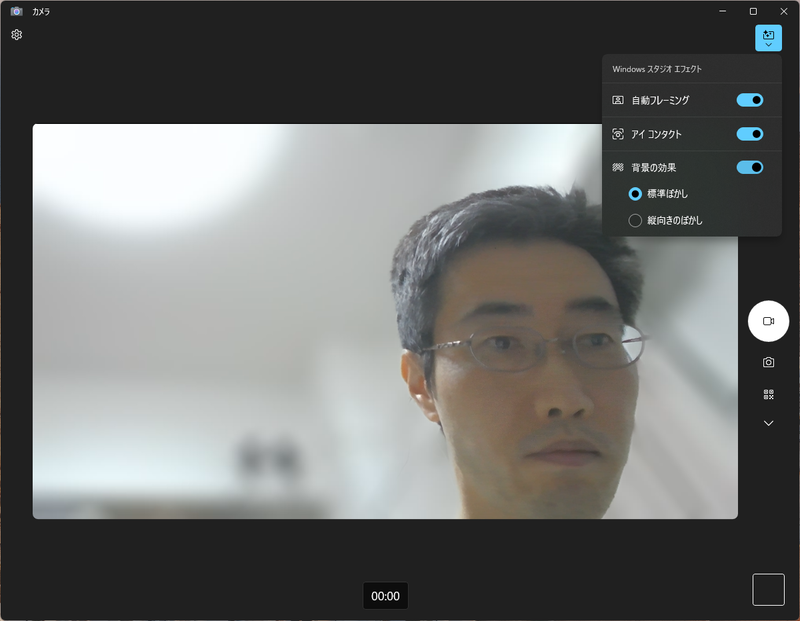 「Windows スタジオ エフェクト」は動作している
