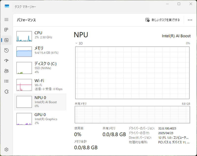 しかしNPUは使われていない