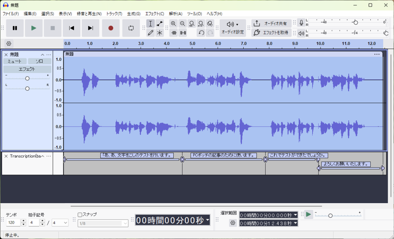 文字起こしが無事に成功