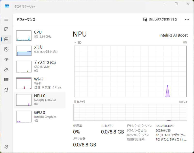 こちらも一瞬だがNPUで処理されている