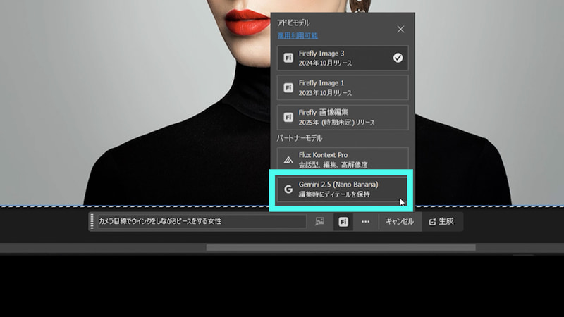 生成AIのモデルをパートナーモデルの「Gemini 2.5 (Nano Banana)」にして生成します