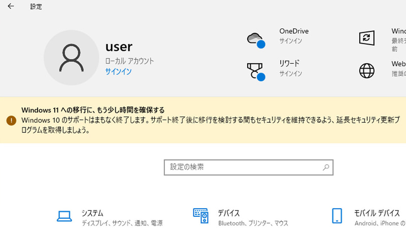 このような延長サポートを案内する告知が表示されることもある
