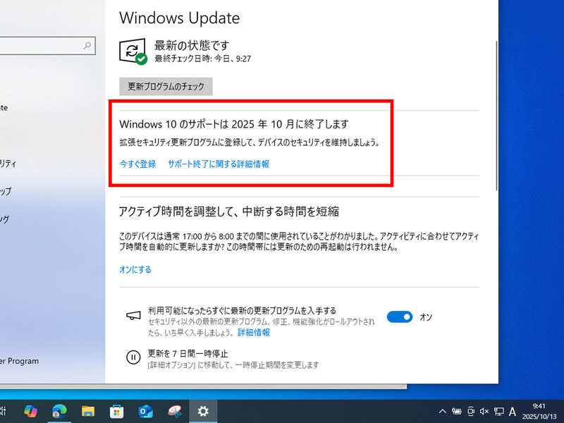 Windows Updateの画面も同じくサポート終了の告知があるのみ